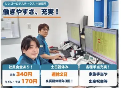 レンゴーロジスティクス株式会社の求人・転職情報