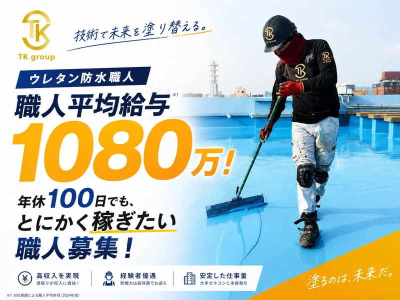 株式会社ＴＫ　Ｇｒｏｕｐの求人・転職情報