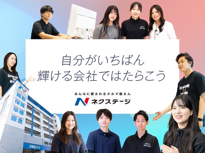 ネクステージ読谷店の求人・転職情報-03