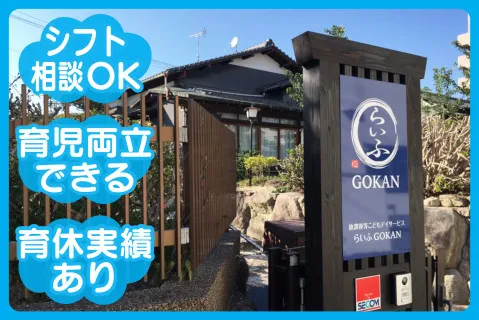 有限会社フォーライフのアルバイト・バイト求人情報