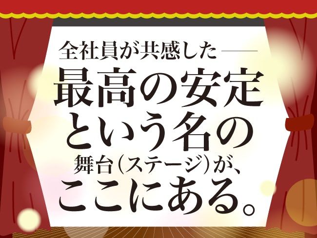 東宝ファシリティーズ株式会社の求人・転職情報