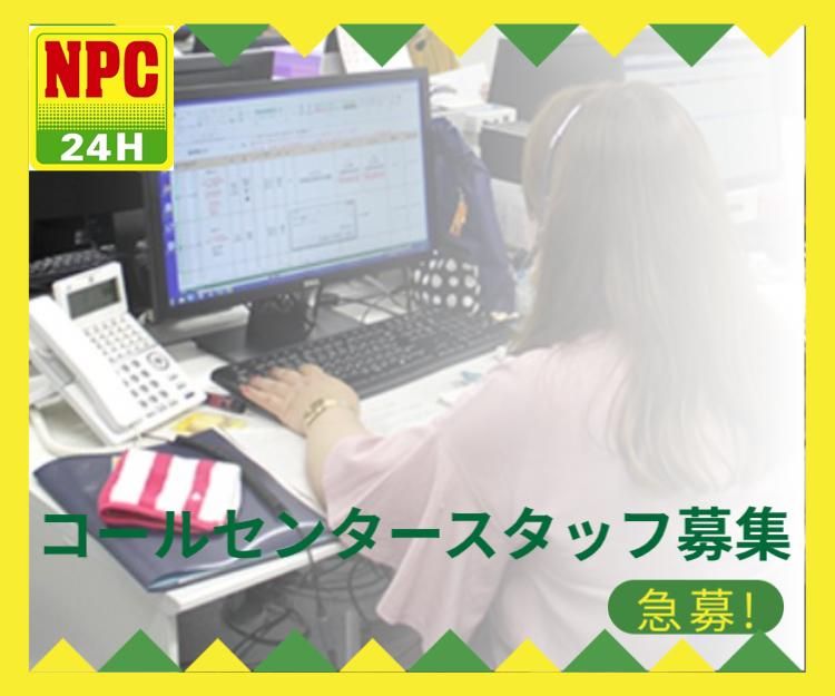 株式会社パーキングサポートセンター　東京コールセンターのアルバイト・バイト求人情報-02