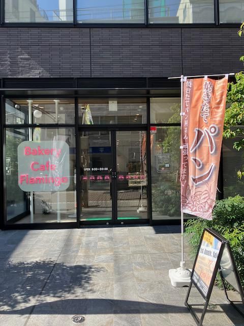 ベーカリーカフェ フラミンゴ(西池袋ビルディング株式会社)のアルバイト・バイト求人情報-03