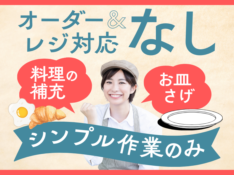 ヤンマーホールディングス本社食堂のアルバイト・バイト求人情報-06