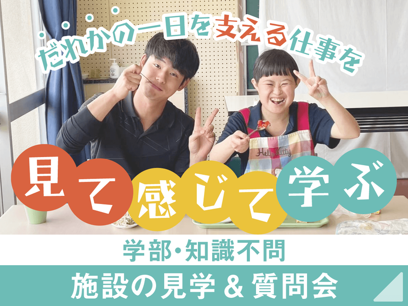 社会福祉法人菜の花会