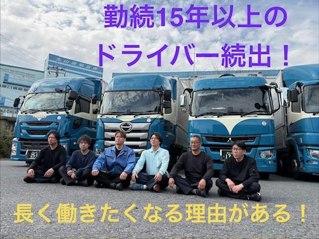 丸山運輸倉庫株式会社の求人・転職情報