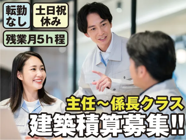 GLC建設株式会社　本社の求人・転職情報