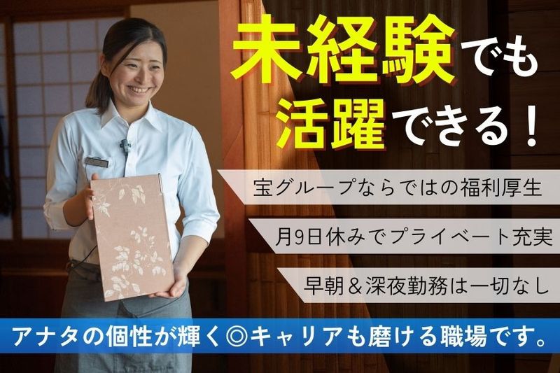 宝エステートサービス株式会社の求人・転職情報