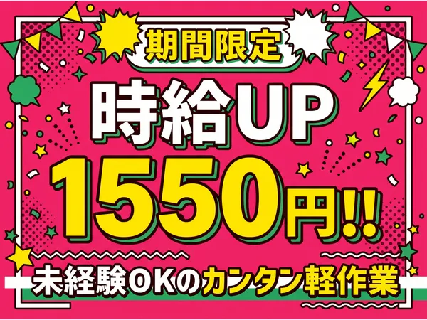 ファイズオペレーションズ株式会社の派遣求人情報