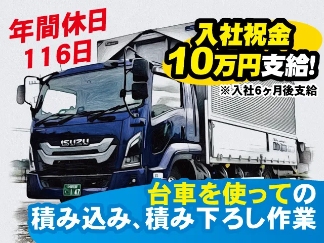 株式会社 和幸流通サービスのアルバイト・バイト求人情報