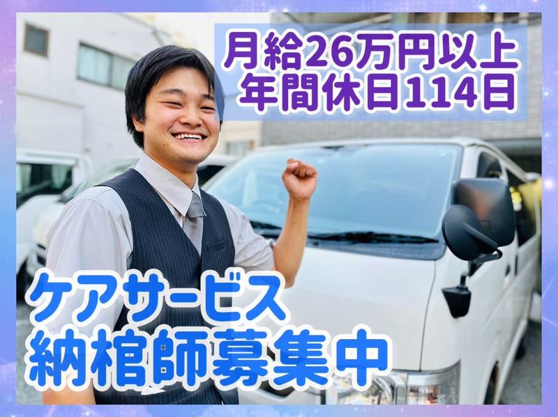 株式会社ケアサービスの求人・転職情報