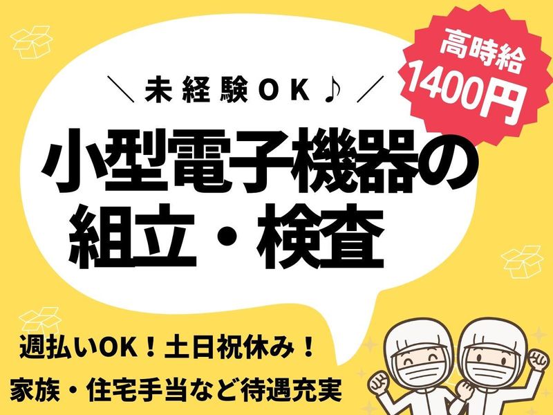 株式会社フジワーク/東京都日野市のアルバイト・バイト求人情報-01
