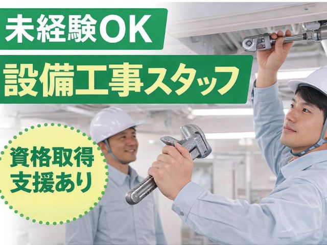 株式会社小池設備工業の求人・転職情報