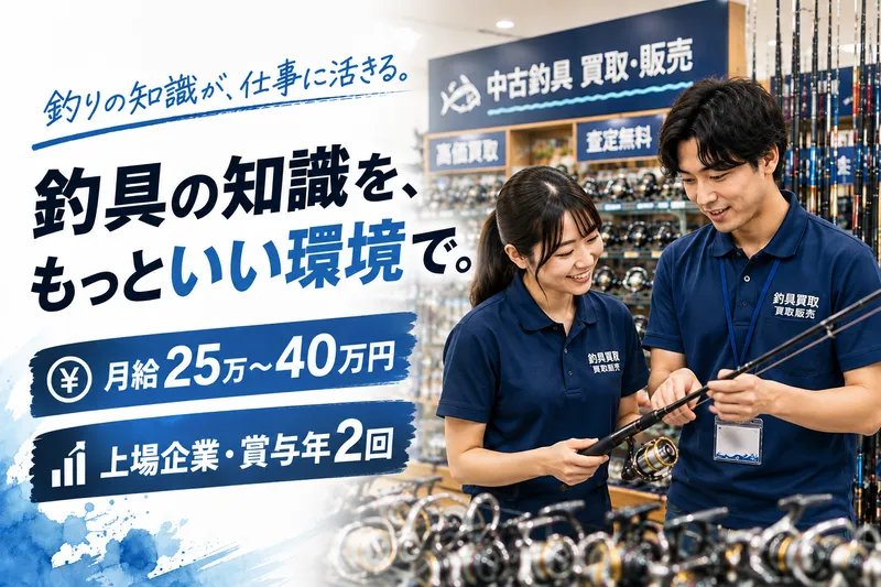 株式会社買取王国の求人・転職情報