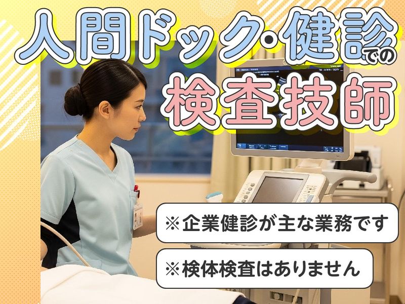 医療法人社団同友会のアルバイト・バイト求人情報-07