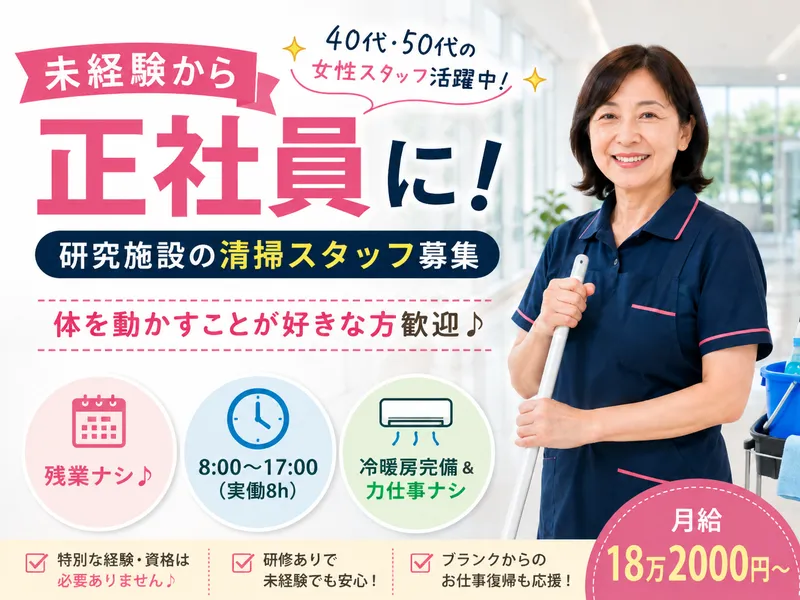 株式会社プロセント/現場:茨城県つくば市御幸が丘(研究施設)のアルバイト・バイト求人情報