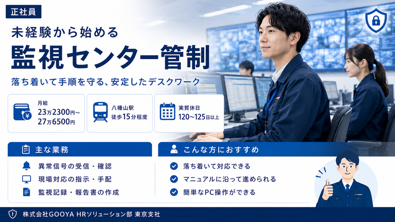 GOOYA 東京支社/skostk010の求人・転職情報