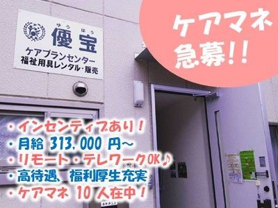 株式会社　優宝-0004の求人・転職情報