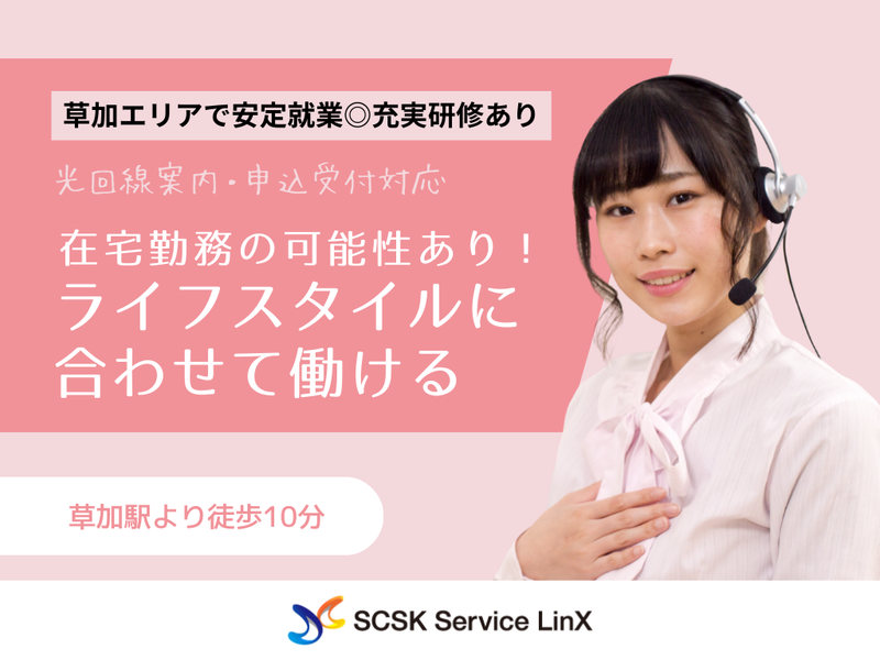 SCSKサービスリンクス　派遣先:埼玉のアルバイト・バイト求人情報-16