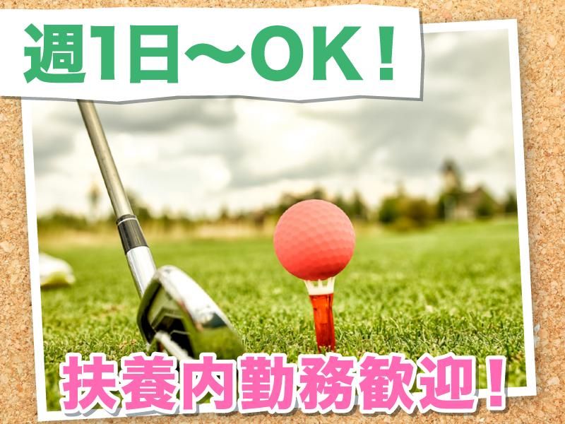 JGM宇都宮ゴルフクラブのアルバイト・バイト求人情報-04