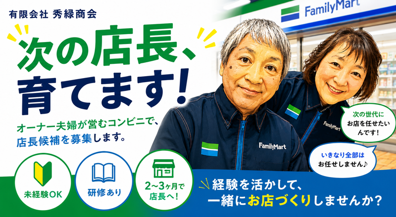 有限会社秀緑商会の求人・転職情報