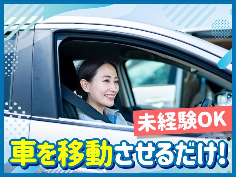第一陸送株式会社　神戸営業所の派遣求人情報