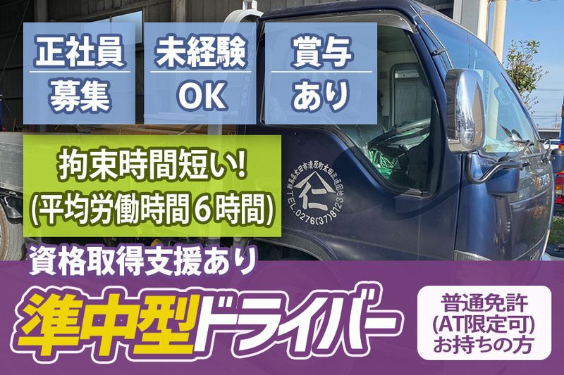 木村商運株式会社の求人・転職情報