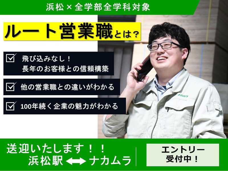 株式会社ナカムラ