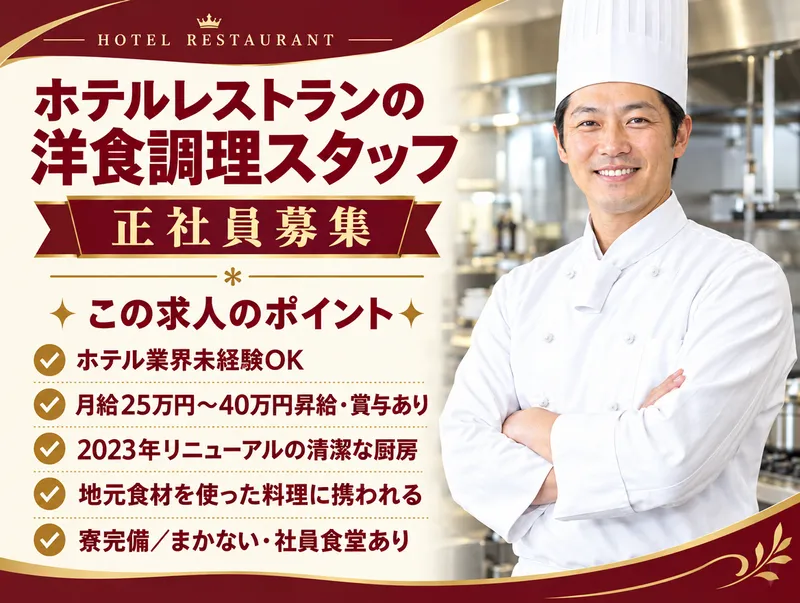 株式会社池の平ホテル&リゾーツのアルバイト・バイト求人情報