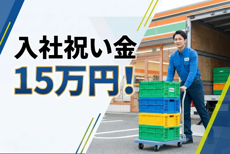株式会社山菱トランスポートの求人・転職情報