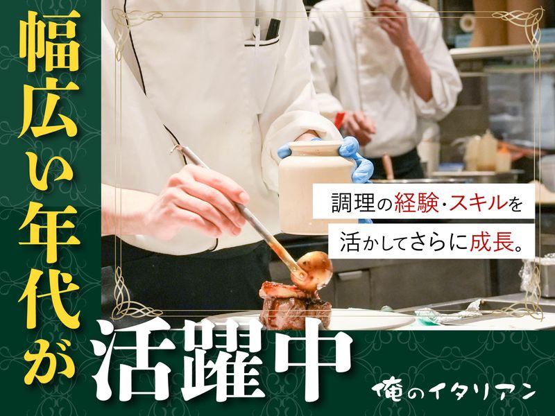 俺のイタリアン 東京駅ヤエチカのアルバイト・バイト求人情報-06