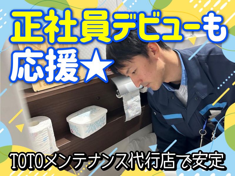 (株)東和ホームサービス　本社のアルバイト・バイト求人情報-02