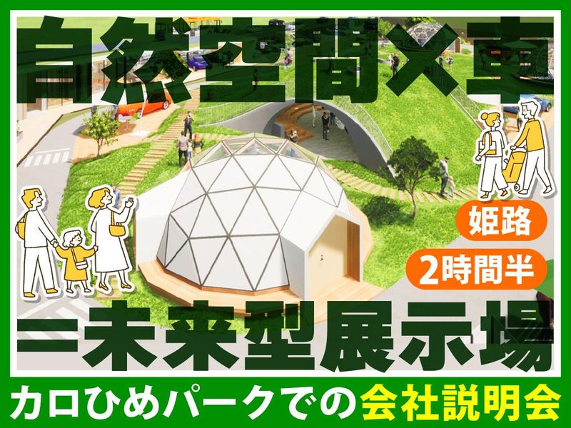 トヨタカローラ姫路株式会社