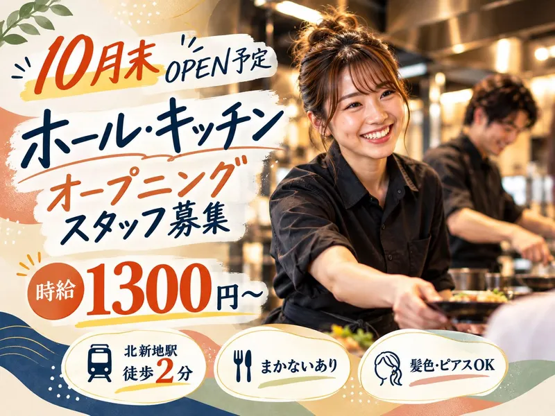 鉄板のくちのアルバイト・バイト求人情報