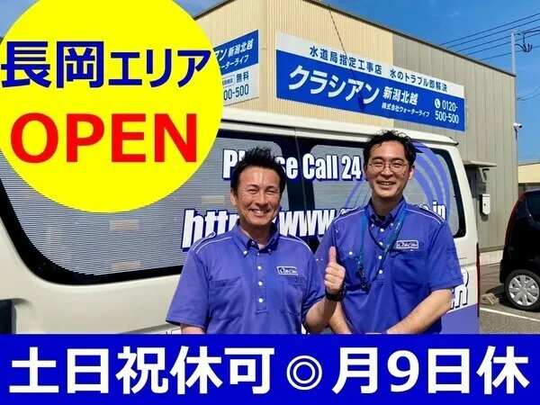 株式会社ウォーターライフの求人・転職情報