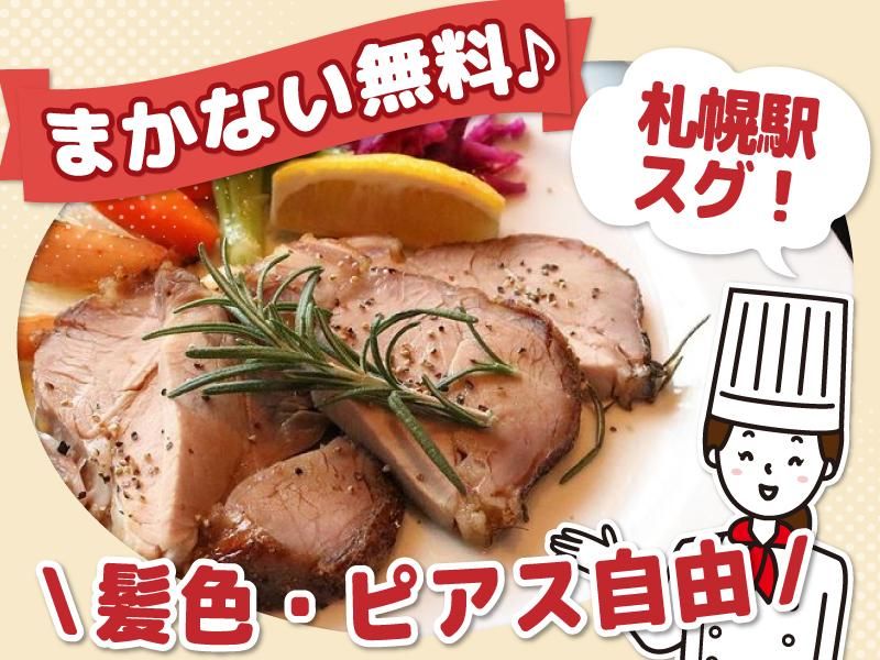 イタリアンダイニング グラッツェ 北2条店(株式会社gcompany)のアルバイト・バイト求人情報-02