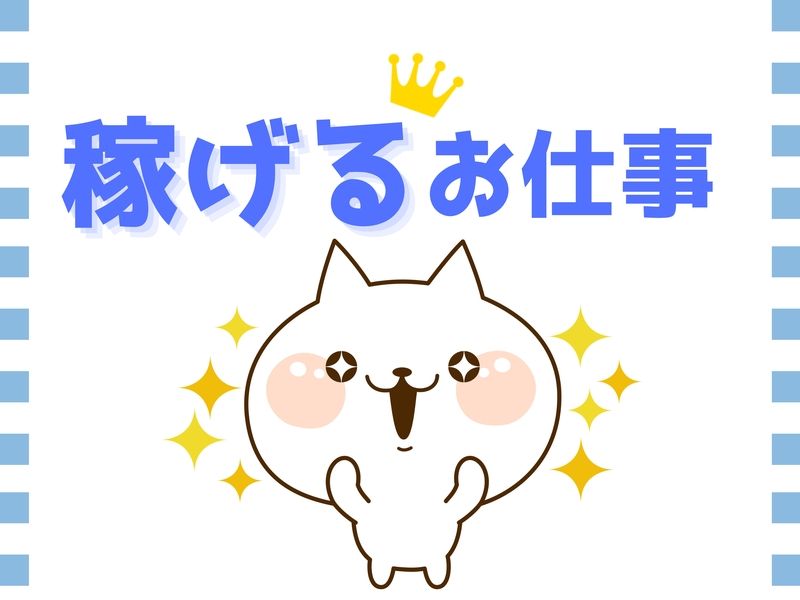 株式会社スターワークのアルバイト・バイト求人情報-10