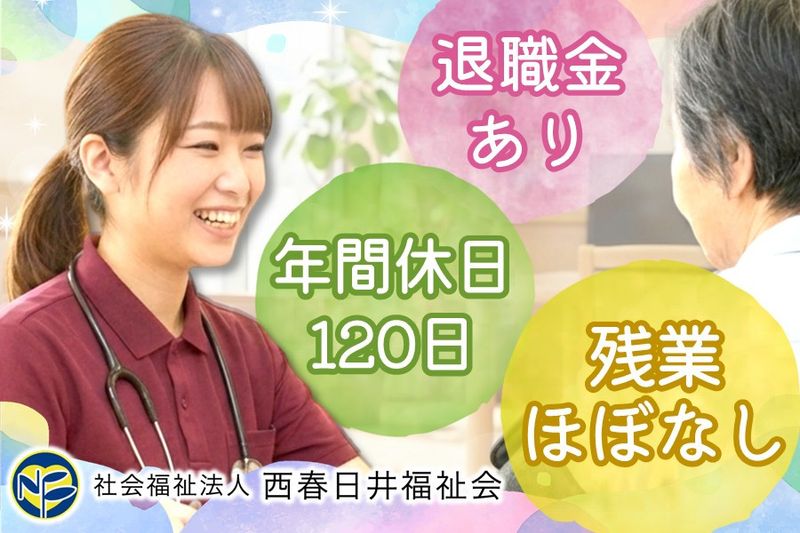 社会福祉法人西春日井福祉会の求人・転職情報