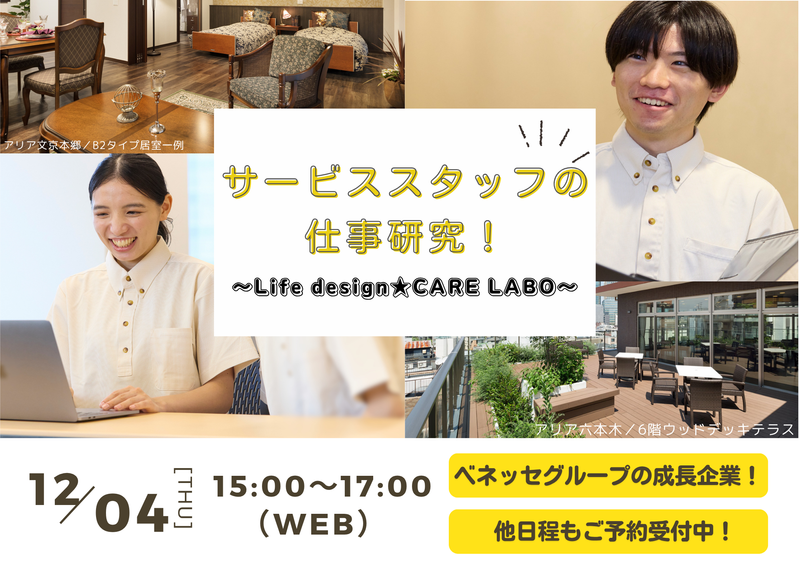 株式会社ベネッセスタイルケア