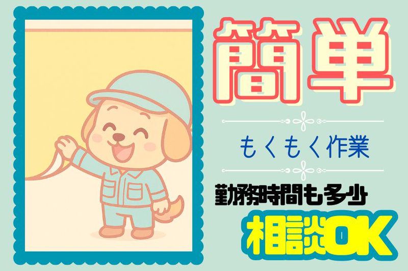 株式会社サニーテック　お仕事No.2512161