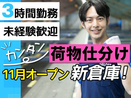 SGフィルダー株式会社 大阪中継エリア　/W56998-203