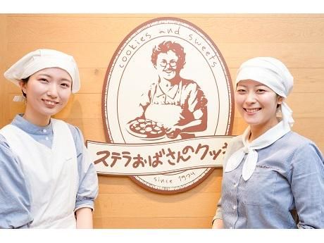 ステラおばさんのクッキー　京阪百貨店守口店のアルバイト・バイト求人情報-05