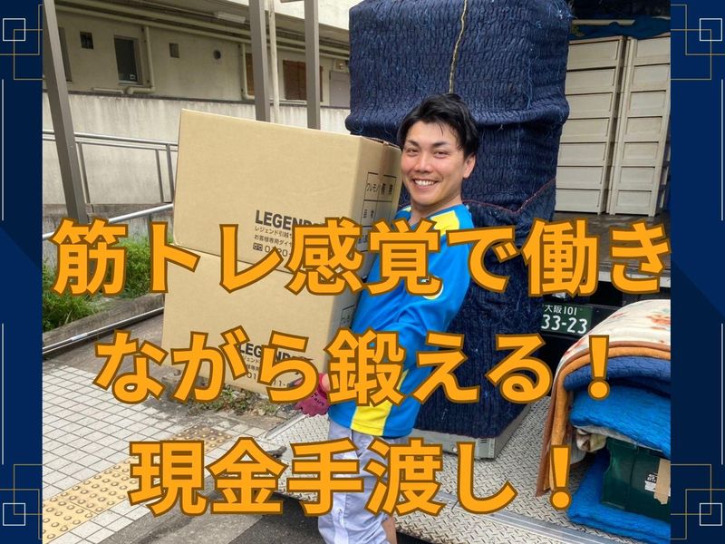 レジェンドサービス株式会社の求人情報