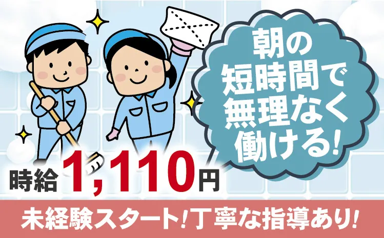 株式会社 サニクリーン甲信越 長岡営業所のアルバイト・バイト求人情報
