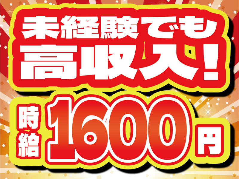 株式会社日輪の派遣求人情報
