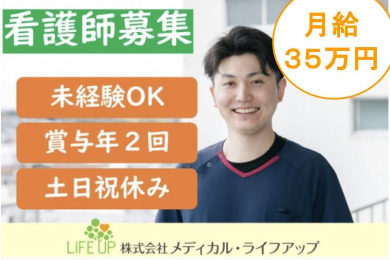 株式会社メディカル・ライフアップの求人・転職情報