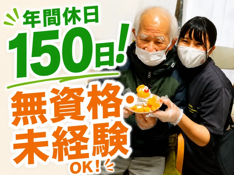 あいむデイサービス株式会社　あいむデイサービス桜町のアルバイト・バイト求人情報