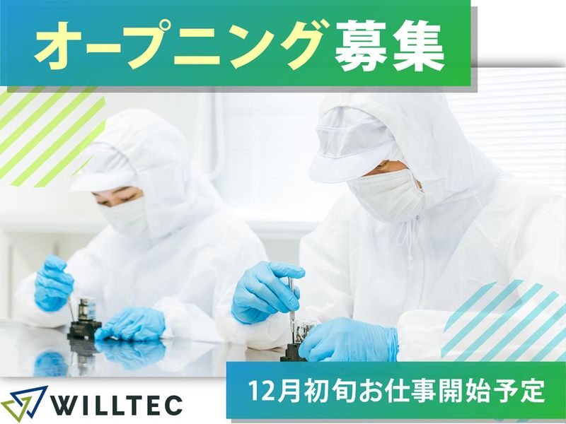 株式会社ウイルテックの求人・転職情報