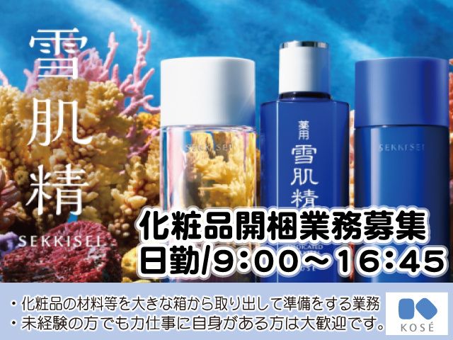 コーセーインダストリーズ株式会社のアルバイト・バイト求人情報-04