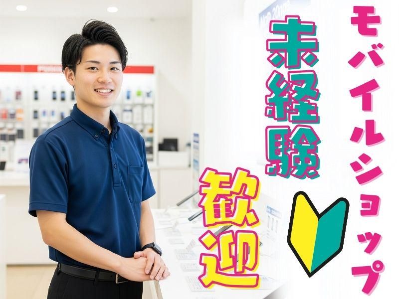株式会社サンライズ・パートナー　浜松市ドコモショップの派遣求人情報